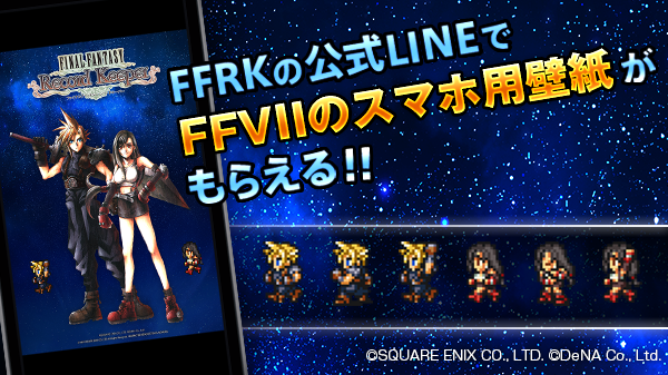 Ffレコードキーパー運営担当 En Twitter 壁紙プレゼントキャンペーン 現在 Ffviiのスペシャル壁紙をプレゼント中です 公式line T Co L8z04parpb のトーク画面に 星空 を入力すると 返信メッセージにてお受け取りいただけます Ff Rk T Co