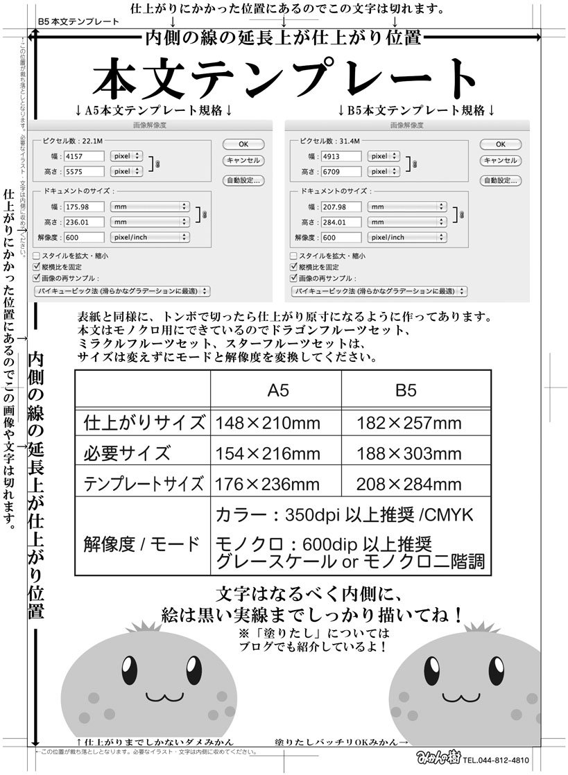みかんの樹 同人印刷 本文版 仕上がり 必要 テンプレサイズです １枚目を仕上がりサイズで切ると２枚目みたいになるよ こちらもご参考ください テンプレートの使い方 1 T Co 7fvaoenk5p テンプレートの使い方 2 T Co