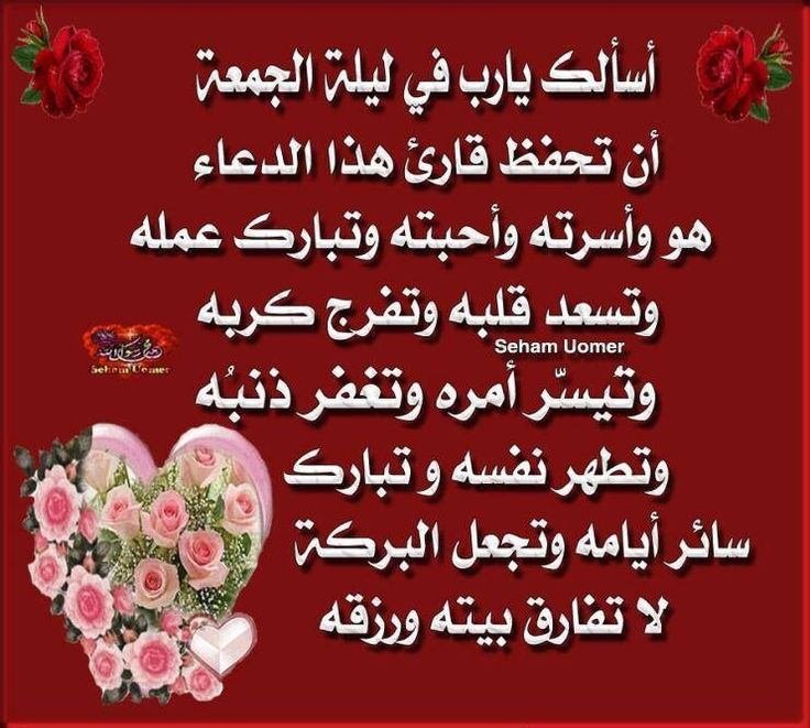 جمعه مباركه علينا وعليكم بالخير والبركه