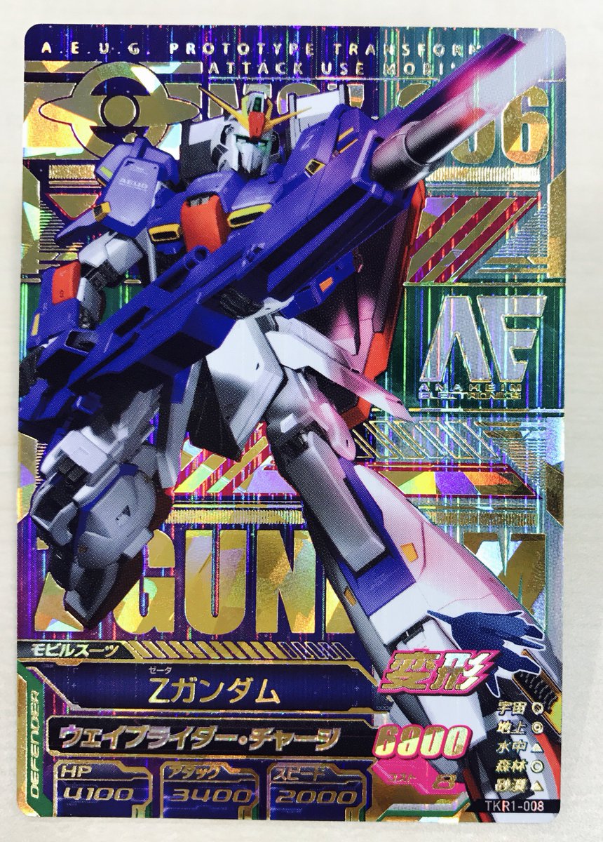 ガンダムトライエイジ En Twitter このpレアを諸君に見せるぞ Zガンダム ウェイブライダーに変形する 強力な機体だ Hpとアタックの 強いカードなので 小隊のエースとして活躍することができる Byアナベル ワコー トライエイジ