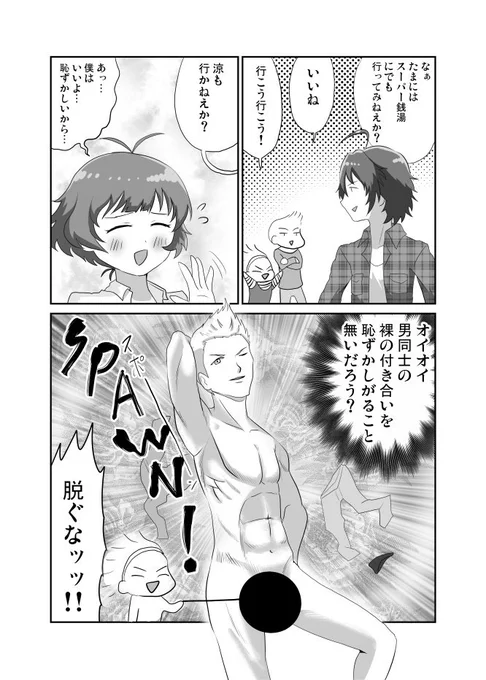 ずぴたーと涼ちんまんが 