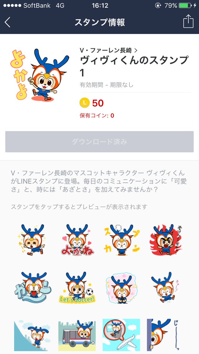 Vファーレン長崎 12 ヴィヴィくん アクスタ グッズ】今週の新商品情報！8月14日(土)発売 | V・ファーレン長崎