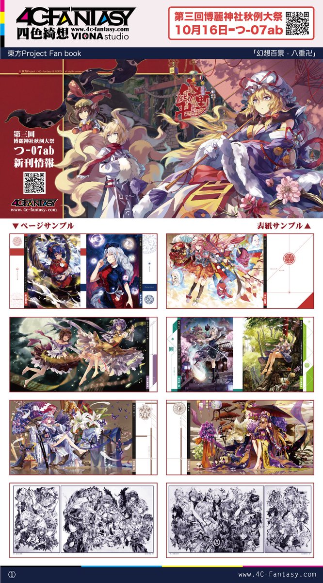 《幻想百景-八重卍》は10月16日秋例大祭つ-07abの4C-Fantasyに販売する。12ー16年間に描いた東方イラスト、特殊の装丁を使いと96Pのゆえに送信料が高い、ですからちょっと値段が高いのどこは容赦するください。多分セットは同じ値段でほかのおまけが付いた、よろしく! 