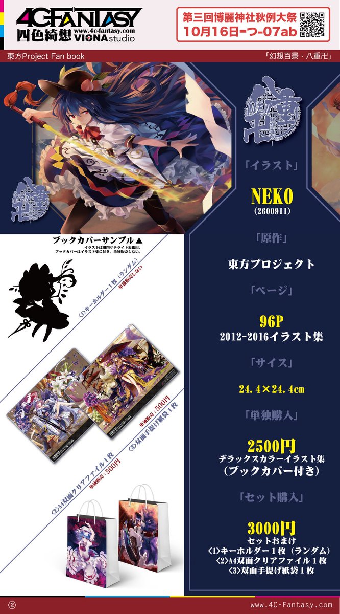 《幻想百景-八重卍》は10月16日秋例大祭つ-07abの4C-Fantasyに販売する。12ー16年間に描いた東方イラスト、特殊の装丁を使いと96Pのゆえに送信料が高い、ですからちょっと値段が高いのどこは容赦するください。多分セットは同じ値段でほかのおまけが付いた、よろしく! 