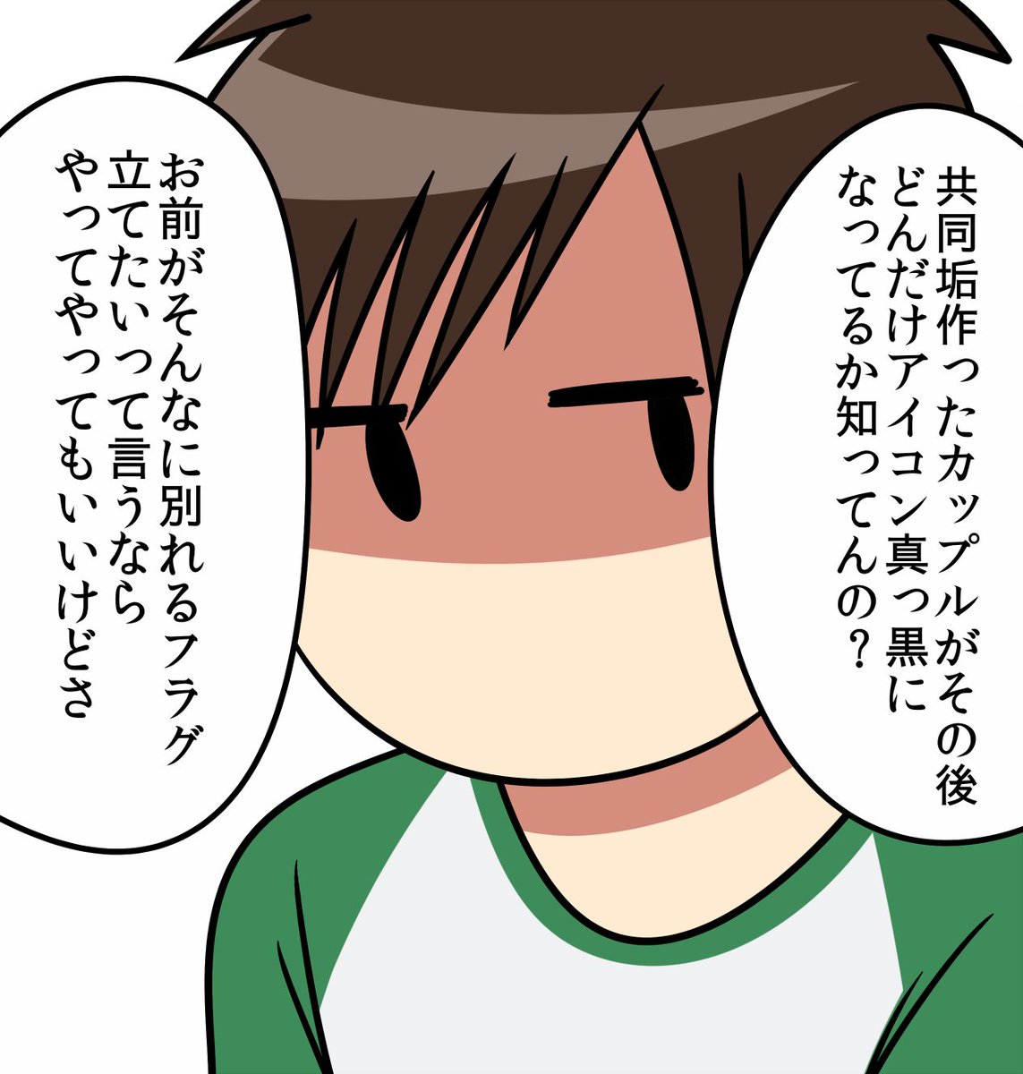 カップル共同アカウント 