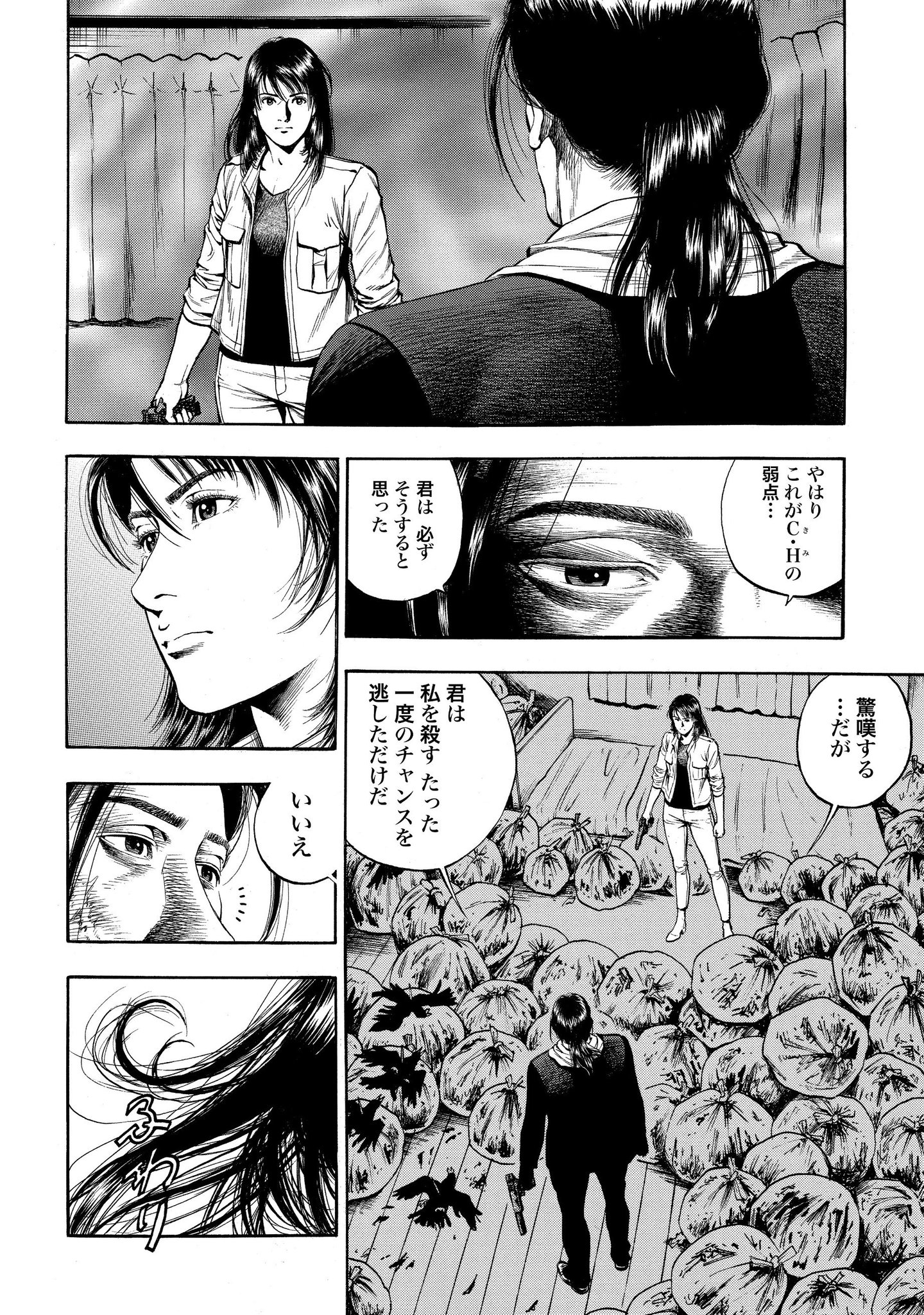 北条司オフィシャル 最新巻内容紹介 最新第 巻では エンジェル ハート屈指の強敵が登場 彼に看破された香瑩の弱点とは一体 北条司オフィシャル 最新巻内容紹介 最新第 巻では エンジェル ハート屈指の強敵が登場 彼に看破された香瑩の弱点とは一体