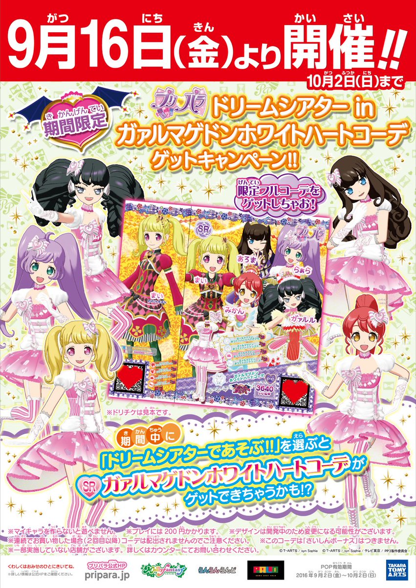モーリーファンタジー 公式 Twitterissa ガァルマゲドンのかわいいコーデ 今週末10 2 日 まで プリパラgetキャンペーン開催中 ドリームシアターであそぶと限定コーデ ガァルマゲドンホワイトハートコーデ がgetできるかも Pripara