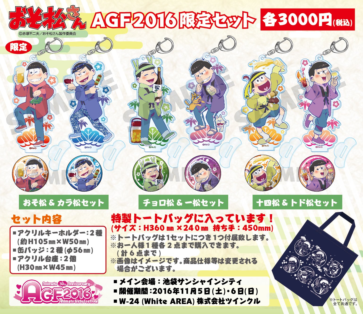 2016年 初期　おそ松さんグッズ　大量　まとめ売り おそ松さん おそ松 まとめ売り 大量