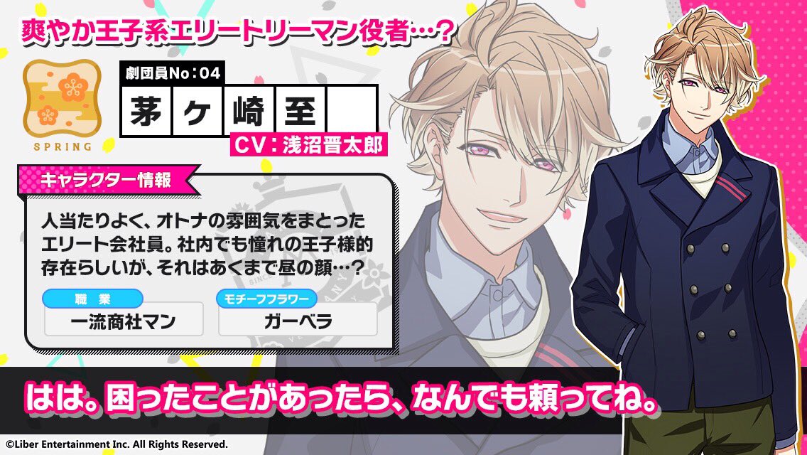 ☆A3! キャラ公開☆ 春組 茅ヶ崎至（ちがさき いたる）CV.浅沼晋太郎