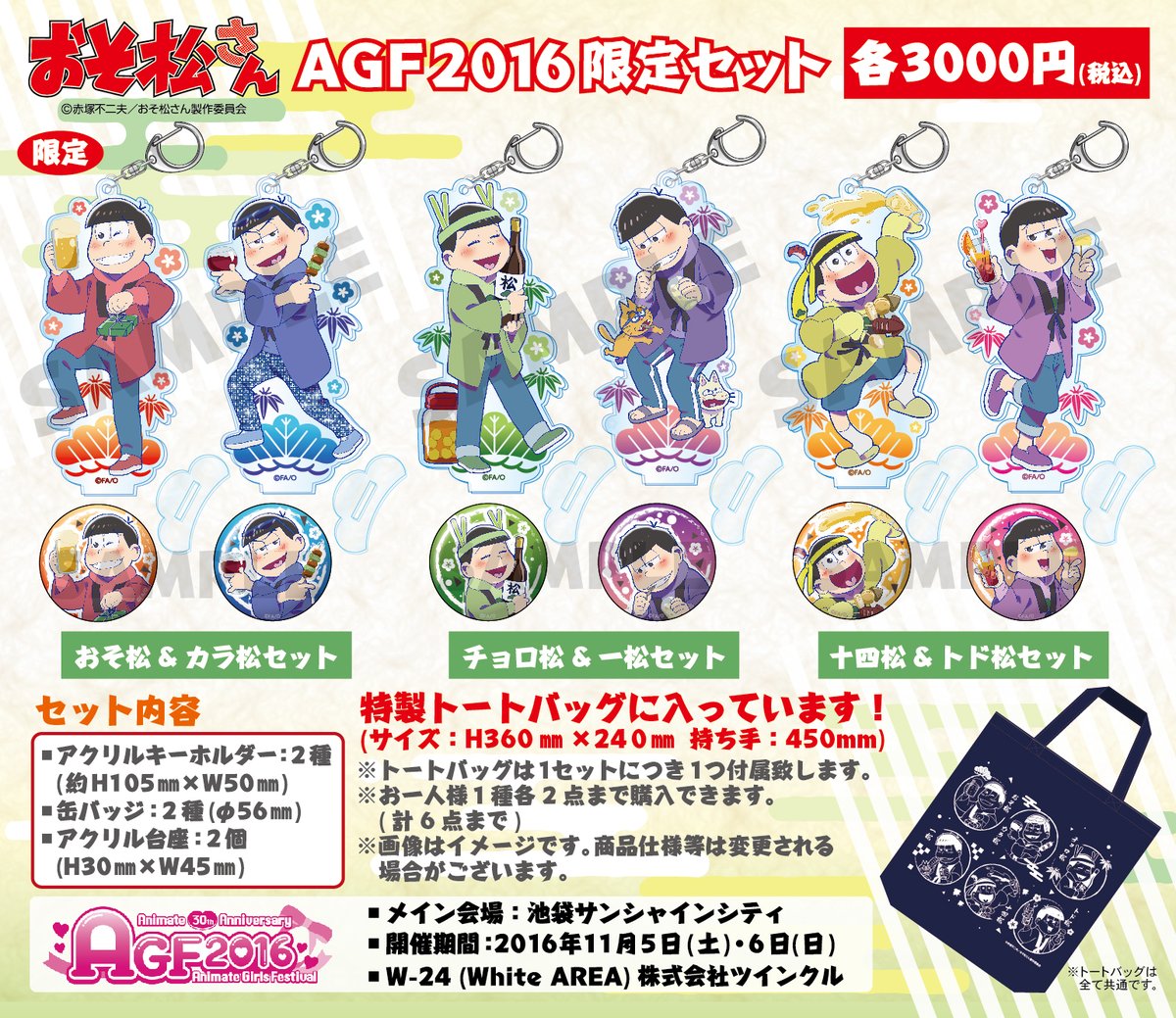 2016年 初期　おそ松さんグッズ　大量　まとめ売り 2016年 初期 おそ松さんグッズ 大量 まとめ売り - メルカリ