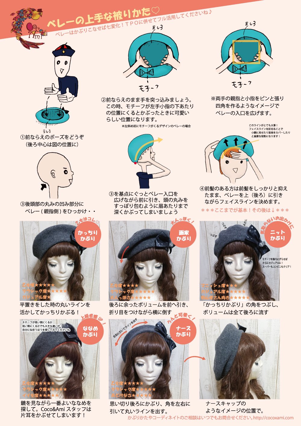 こことあみ Coco&Ami/こことあみ – Chapeaubas! -シャポーバ！-