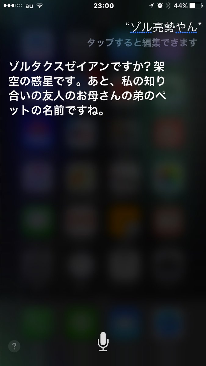 ゾル タクス ゼイ アン 意味 Siriが答えるゾルタクスゼイアンフクロウの卵の秘密とは イルミナティの情報操作はすでに始まっている