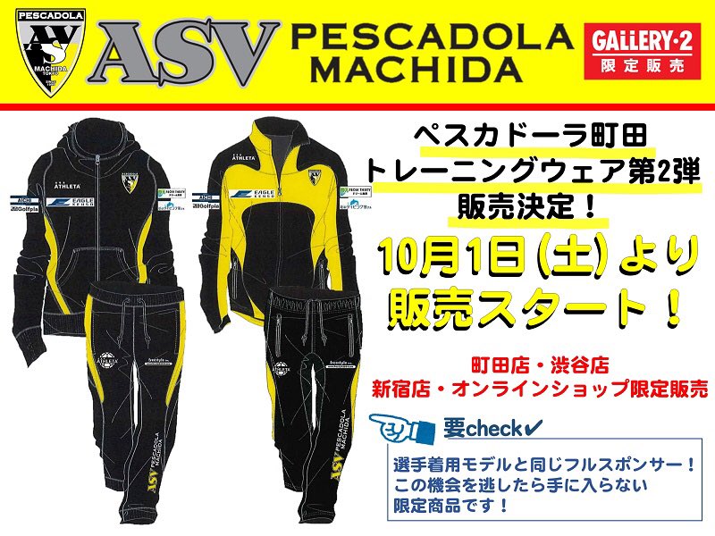 ATHLETA ペスカドーラ町田 トレーニングウェア セットアップ 上下 O ペスカドーラ町田 トレーニングウェア上下 【公式通販】