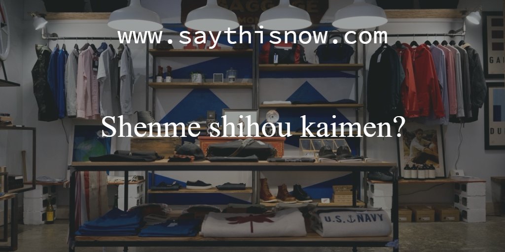 SayThisNowExec's tweet image. #Chinese #phrase. What time do you open? shénme shíhou kāimén? 什么时候开门？More Chinese-English phrases at: buff.ly/2dpIlOw