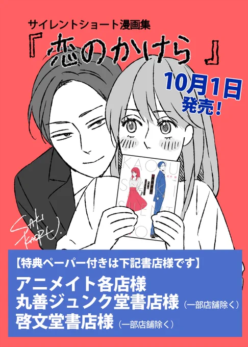 すでに並んでいる書店様も多いですが、『恋のかけら』あす発売です！よろしくおねがいします（///＾＾///）【Amazon→　　】 