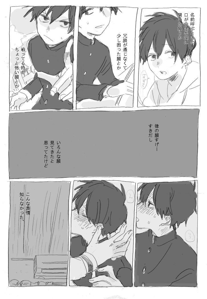 mokkksa's tweet photo. @tos 遅刻の上にショウくん出てこない()クソポエム顔漫画　#将律版ワンドロワンライ https://t.co/shlA8Esmct