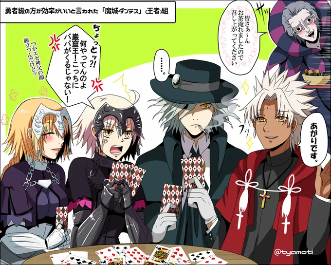 勇者級を周回した方が効率がいいと言われた王者級の皆
#FateGO 