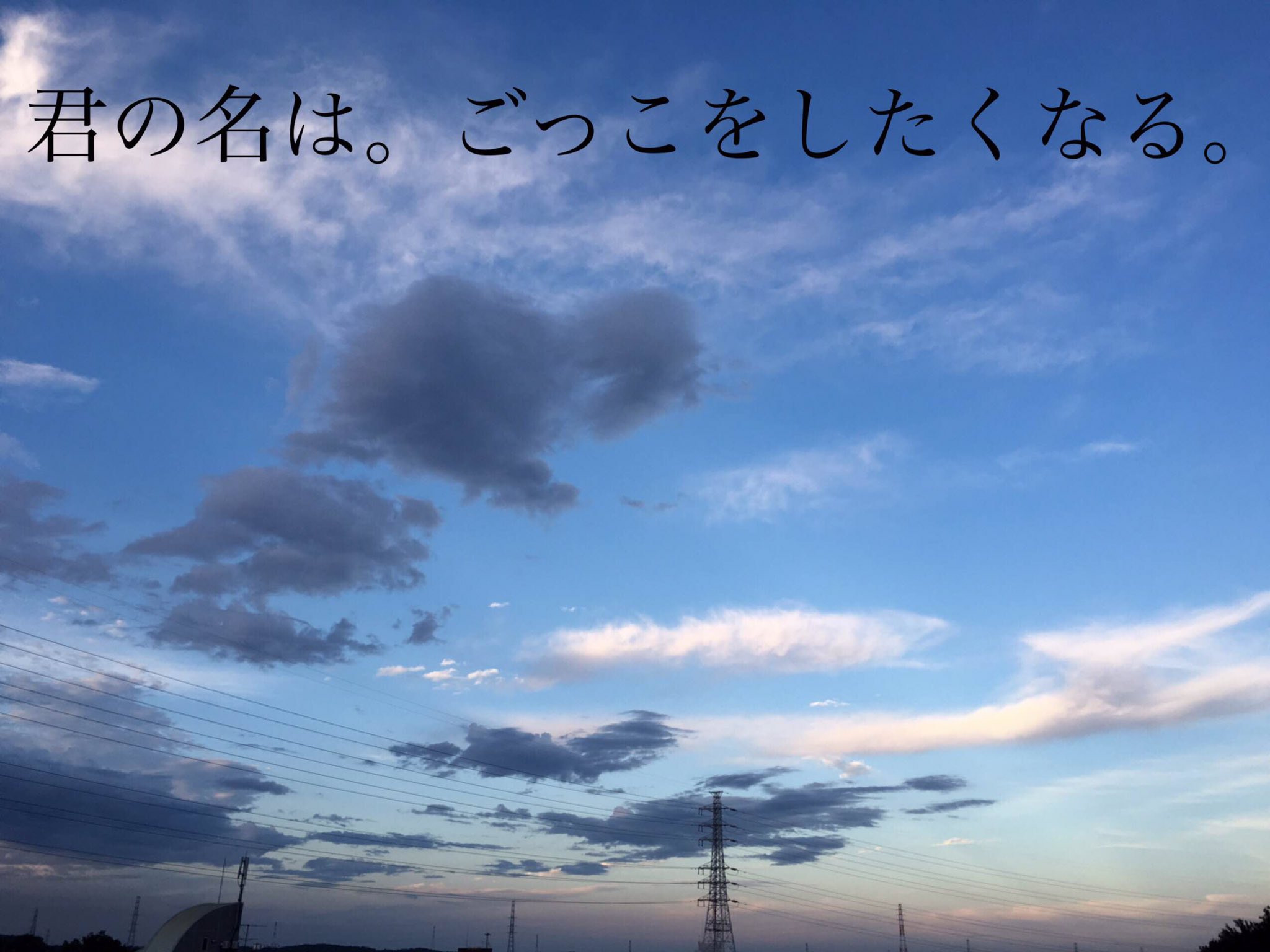 キミコエ プロジェクト ゆっきーです 君の名は と シン ゴジラ を見てきました いやぁ 君の名は は 絵がとても綺麗で 綺麗な空を見るとシーンが蘇ります シン ゴジラは4dxで見たのですが結構動くんですね ハマってしまいました 笑 キミコエ プロジェクト ゆっきーです 君の名は と シン ゴジラ を見てきました いやぁ 君の名は は 絵がとても綺麗で 綺麗な空を見るとシーンが蘇ります シン ゴジラは4dxで見たのですが結構動くんですね ハマってしまいました 笑