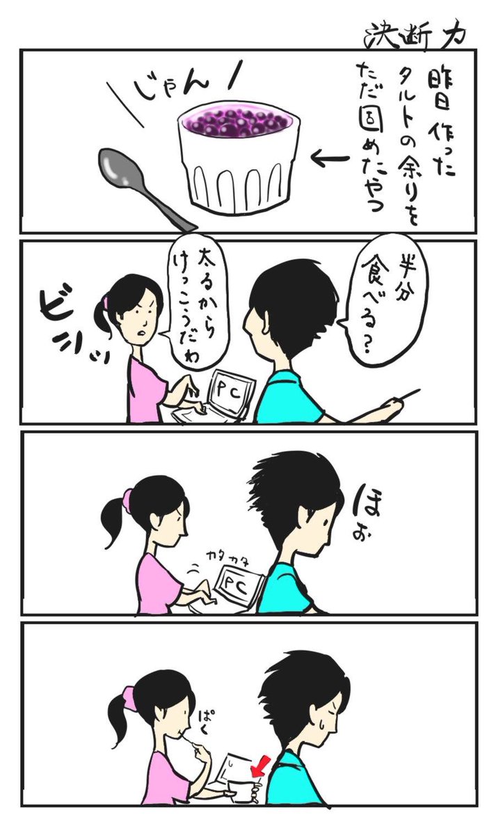 妻の決断力。#漫画 #絵 #描いてみた #4コマ漫画 