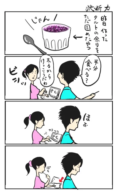 妻の決断力。#漫画 #絵 #描いてみた #4コマ漫画 