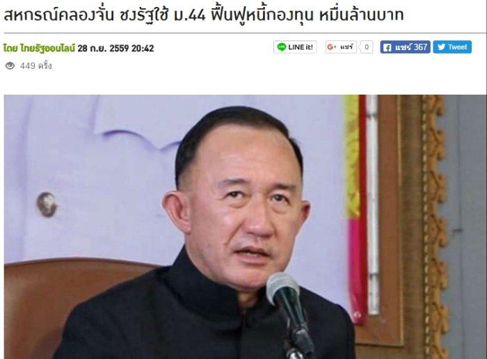 siamnewstoday's tweet photo. สหกรณ์คลองจั่น เสนอรัฐบาล งัด ม.44 ฟื้นฟูหนี้กองทุน !!??
https://t.co/GlUBykbcE1 https://t.co/d5aoXwo94D