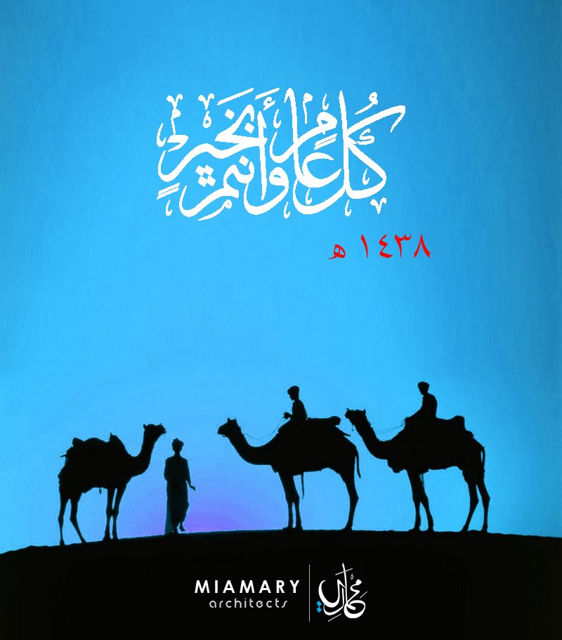 miamary_arch's tweet photo. كل عام وأنتم بخير بمناسبة العام الهجري الجديد 1438 https://t.co/qjhIXevp7T