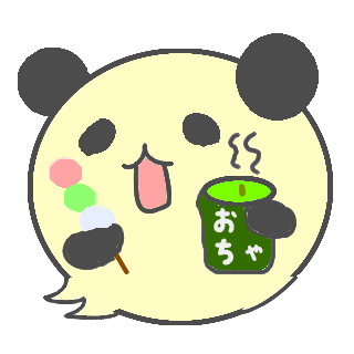 パンダのtwitterイラスト検索結果 古い順