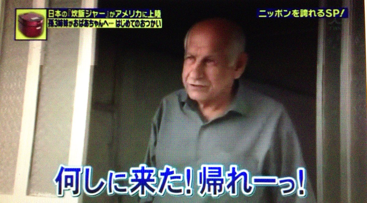 Fukumori Twitterren 昨日のメイドインjapanって番組でイラン人ハーフのリナちゃんが顔も知らないイランのおじいちゃんに会いに行く企画やってたけど 何しに来た 帰れっ って祖父に言われ泣く映像が事前に出てきてて それが事実と違いすぎて胸糞だったわ