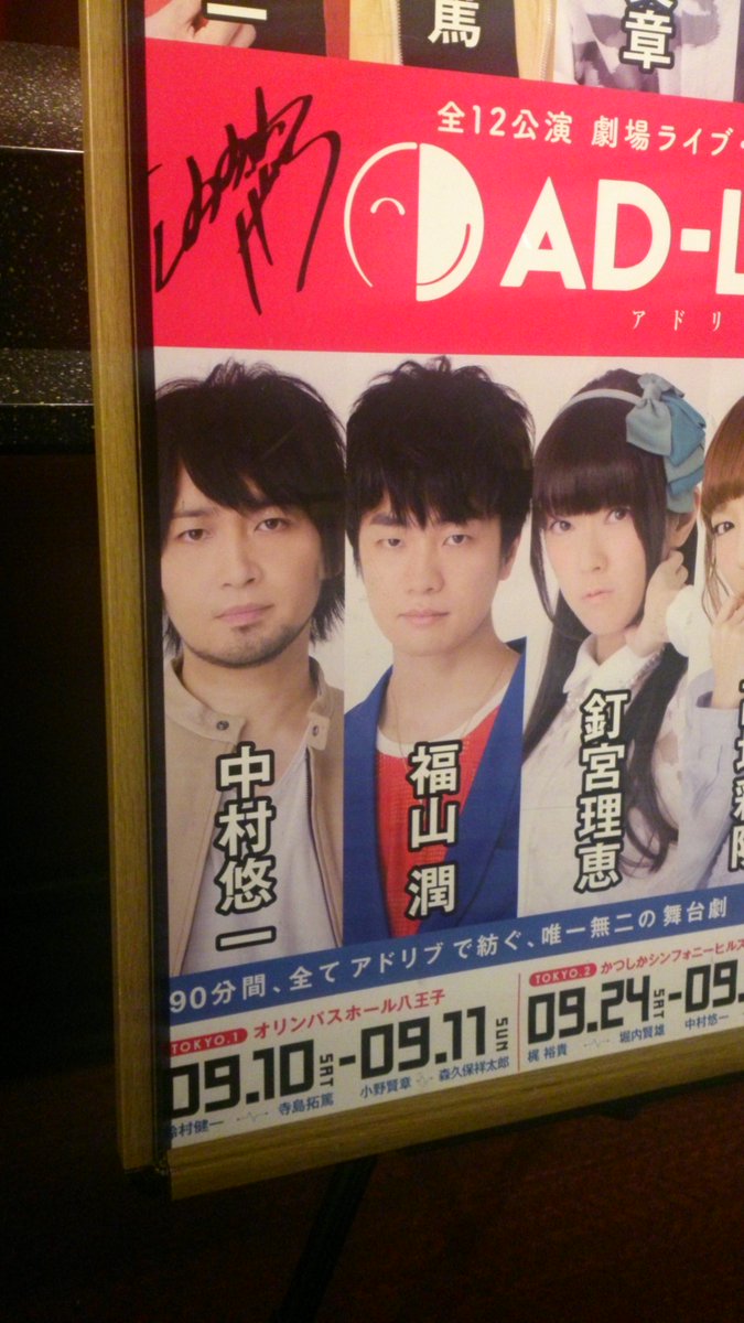 ふわふわ 中村悠一 福山潤 夜公演あとりぶ楽しかったです 引き続き10月の公演も楽しみです Ad Live関係者の皆さんありがとうございました Ad Live ふわふわ 中村悠一 福山潤 夜公演あとりぶ楽しかったです 引き続き10月の公演も楽しみです Ad Live関係者の皆さんありがとうございました Ad Live