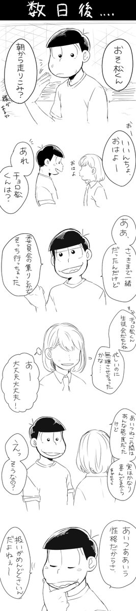 松野家長男と三男がいるクラスは絶対リレーで優勝できる(おそチョロ)
ヘソウォが運動会ネタだったので～!モブちゃん出てきます 
