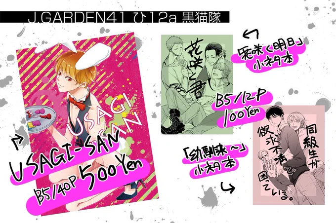 日曜のJ庭お品書きです。宜しくお願いしまっす! 