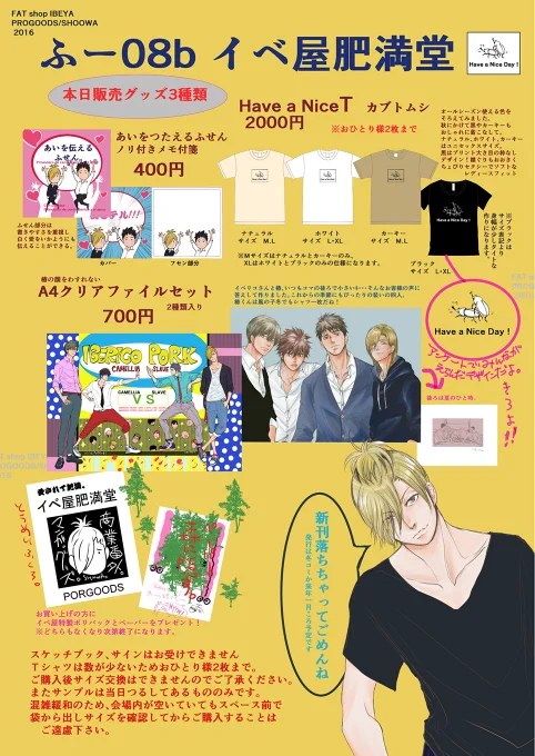 10/2J.GARDEN「イベ屋肥満堂」お品書きです。Tシャツについては注意点がいくつかございますのでご購入をお考えのかたは二枚目の画像もごらんになってください。スペースの都合上見本以外サイズの確認は会場ではできません。どうぞよろしくお願いいたします。 