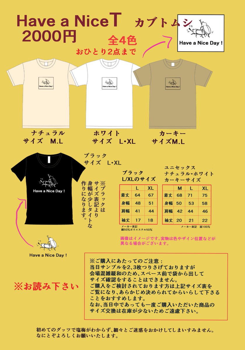 10/2J.GARDEN「イベ屋肥満堂」お品書きです。Tシャツについては注意点がいくつかございますのでご購入をお考えのかたは二枚目の画像もごらんになってください。スペースの都合上見本以外サイズの確認は会場ではできません。どうぞよろしくお願いいたします。 