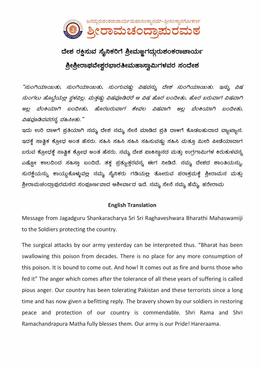 Maadhyama's tweet photo. ನಮ್ಮ ಸೈನಿಕರು ನಮ್ಮ ಹೆಮ್ಮೆ,

Message from @SriSamsthana @Shankaracarya36 to soldiers of the country

#SaluteToTheArmy https://t.co/BYT7jFMBzy