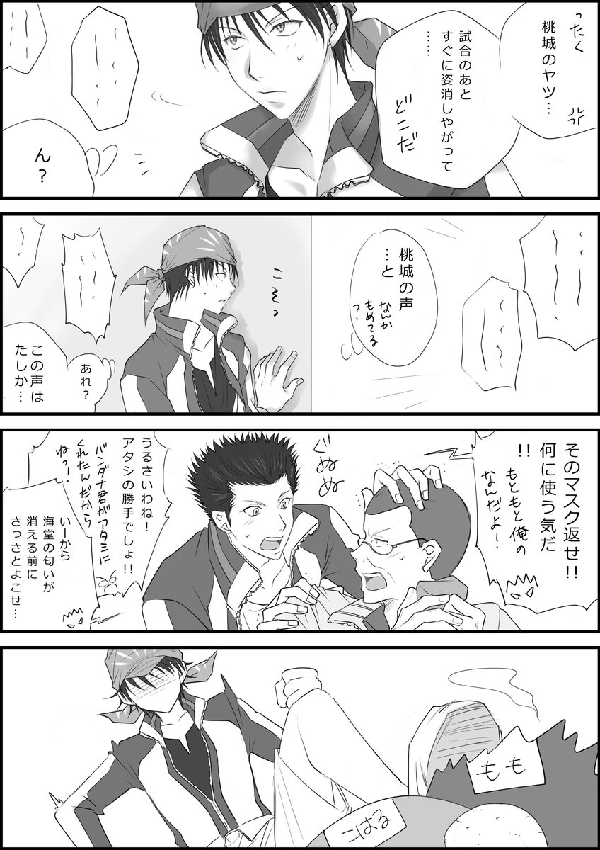 桃海漫画（四天宝寺戦後） 相変わらず桃ちゃんが変態ですが 愛故なので  