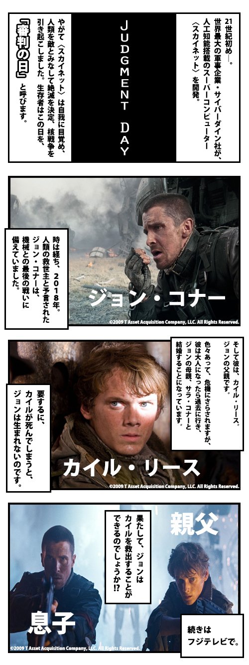 公式 フジテレビムービー ターミネーター4 ただいま放送中 今からでも間に合う 漫画でわかる映画 ターミネーター４ ここまでのあらすじ ターミネーター T Co Rw6amqtzsj Twitter