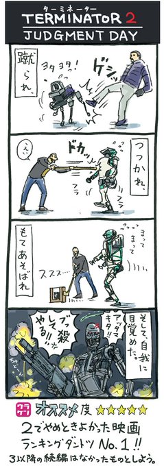 ターミネーター を含むマンガ一覧 いいね順 2ページ ツイコミ 仮