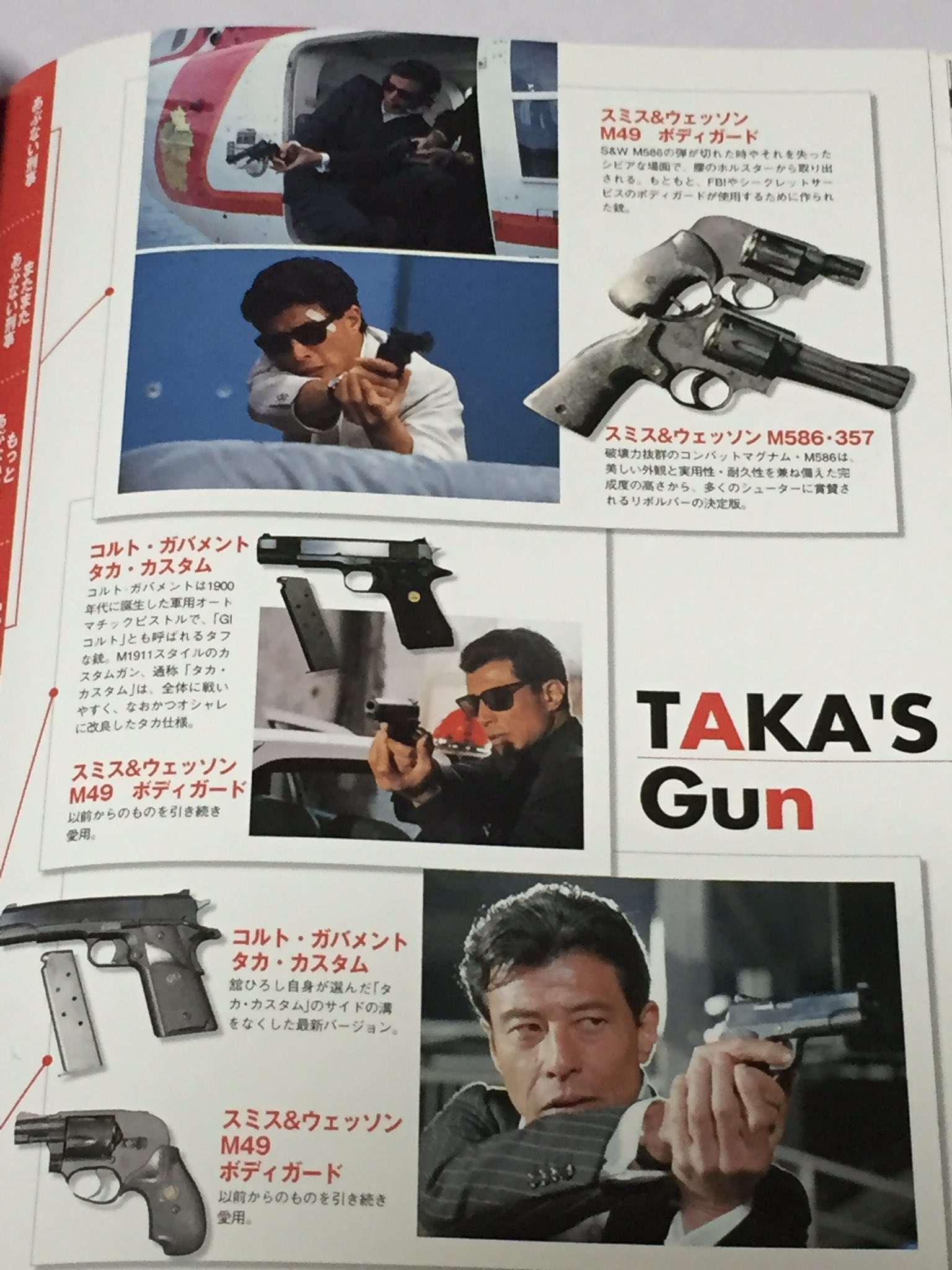 舘ひろし使用撮影ホルスター