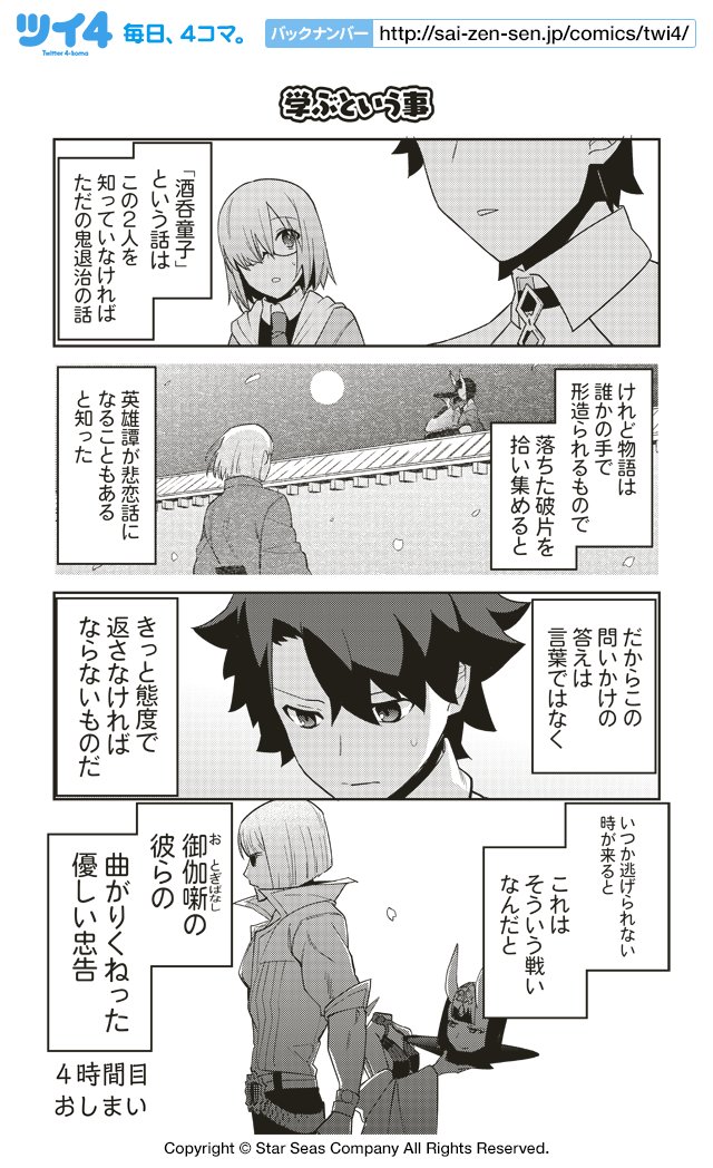 ツイ４ 学ぶという事 津留崎優 C Type Moon Fgo Project 教えてfgo 偉人と神話の ぐらんどおーだー T Co Bjjn3xw79o ツイ4
