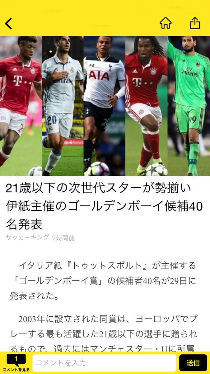 サッカーキング A Twitter 何人知ってる 21歳以下の次世代スターが勢揃い 伊紙主催のゴールデンボーイ候補40名発表 サッカーキングアプリをdlして メンバーをチェック Ios T Co Hjfb7bj77l Android T Co 0nbo8kkeui T Co