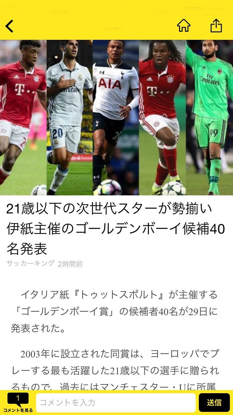 サッカーキング 何人知ってる 21歳以下の次世代スターが勢揃い 伊紙主催のゴールデンボーイ候補40名発表 サッカーキングアプリをdlして メンバーをチェック Ios T Co Hjfb7bj77l Android T Co 0nbo8kkeui T Co