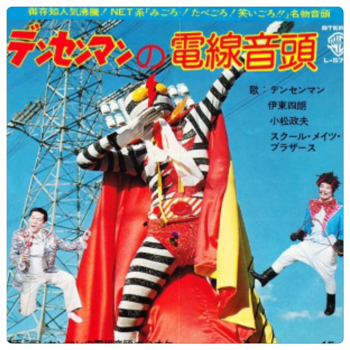 Rｓ山影 電線マン 1970年代 Netテレビ番組 みごろ たべごろ 笑いごろ の キャンディーズの作法教室 というコーナーに伊東四朗扮するベンジャミン伊東が小松政夫扮する小松与太八左衛門率いる 電線軍団と共に乱入し電線音頭を踊って立ち去るという