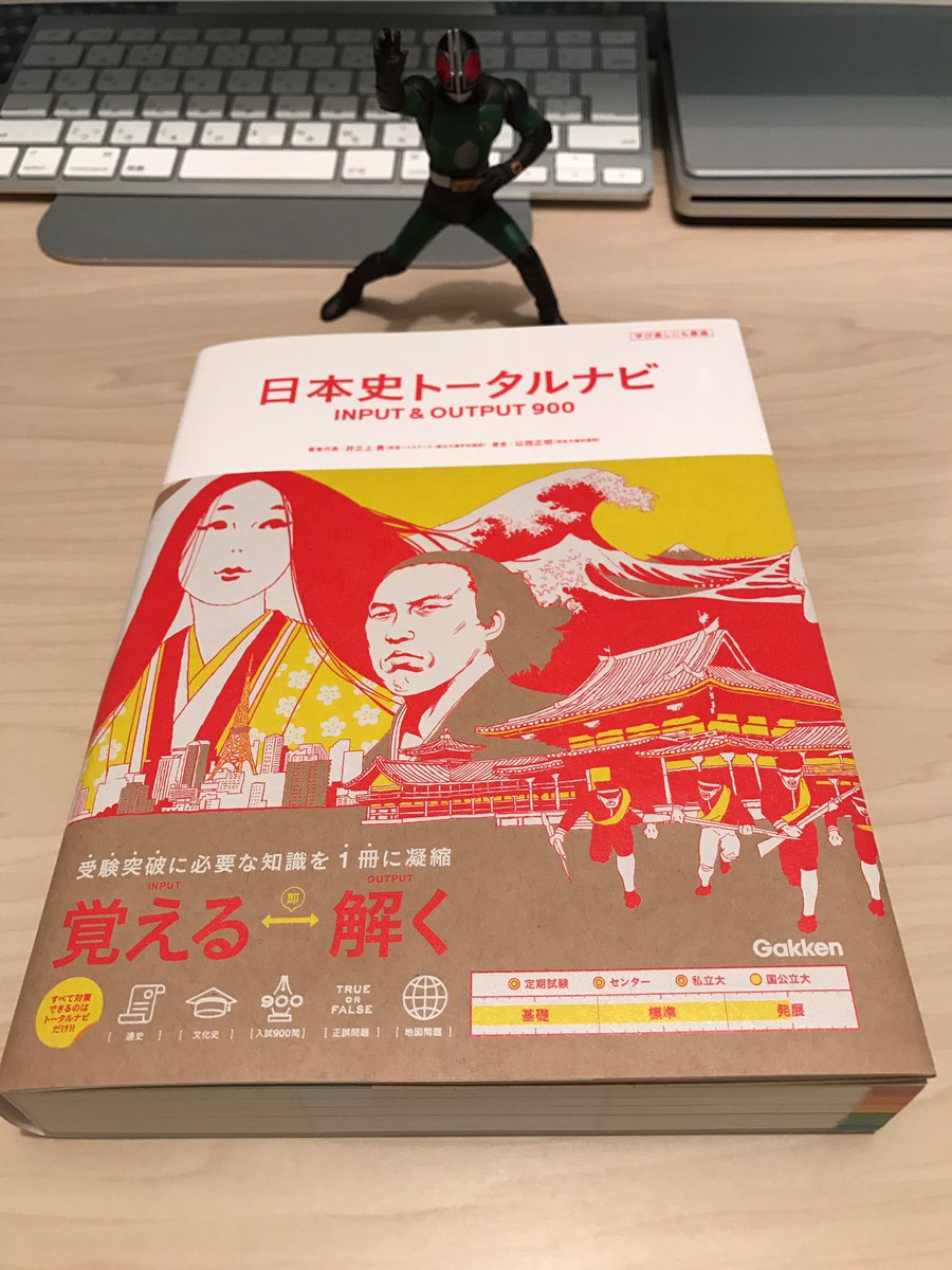 学研プラス編集部様より、10月4日発売予定の新刊『日本史トータルナビ