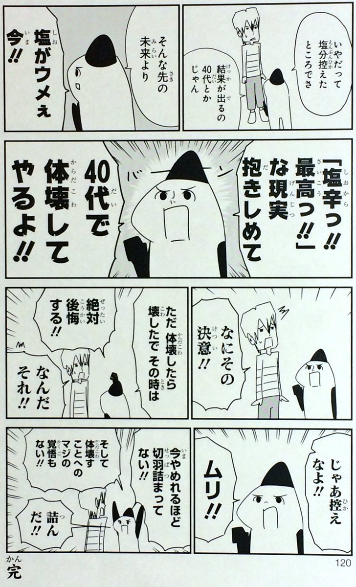 塩っ辛いの大好き
#コミックス発売まであと4日
#大森サティスファクション
#Twitter試し読み企画 