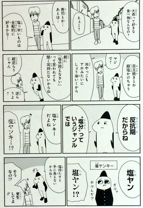 塩っ辛いの大好き
#コミックス発売まであと4日
#大森サティスファクション
#Twitter試し読み企画 