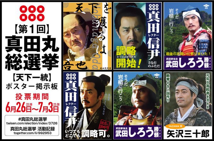 第一回 真田丸総選挙 実施記録 3ページ目 Togetter 第一回 真田丸総選挙 実施記録 3ページ目 Togetter