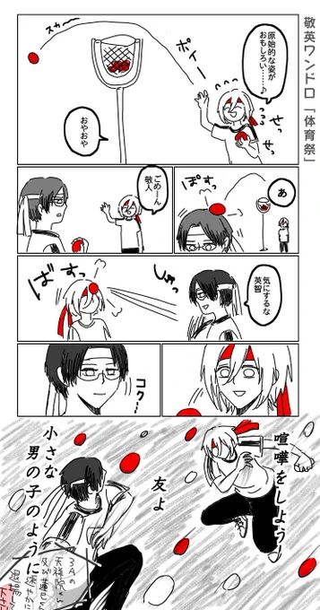 #敬英深夜の創作一本勝負「体育祭」 