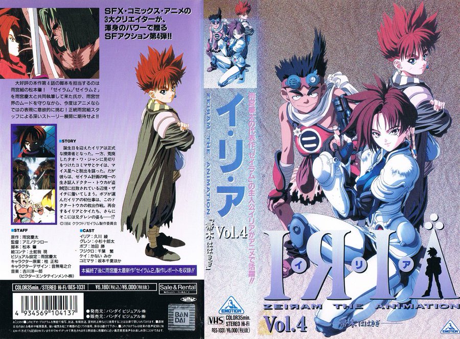 Animevhsbot I R I A Zeiram The Animation 4 ははきぎ 帚木 1994 09 24 大好評の本作第4話の脚本を担当するのは雨宮組の松本肇 ゼイラム ゼイラム2 を雨宮慶太と共同執筆して来た氏が 雨宮世界のムードを守りながら 今度はアニメならではの