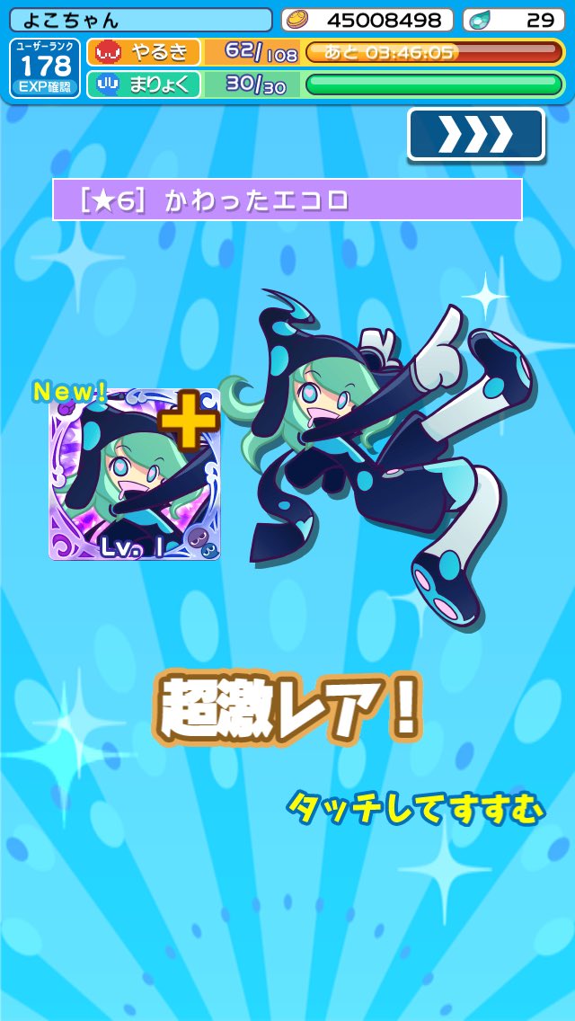 よこちゃん ゲーム垢 かわったエコロが2枚もくるなんて まだ通常エコロきてないのに ぷよクエ 日替わりガチャ かわったエコロ T Co Caw5rjzwap Twitter