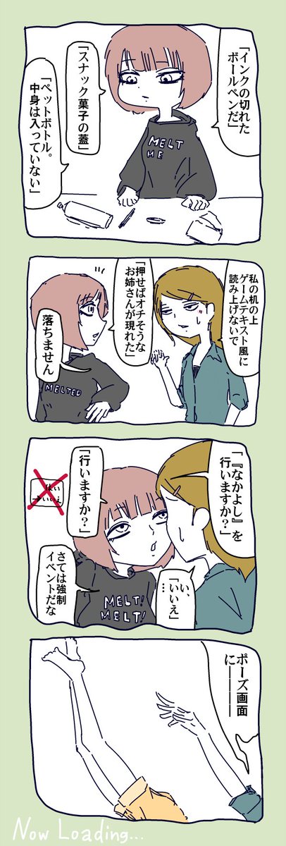 ゲーマー少女と翻弄されるお姉さん 